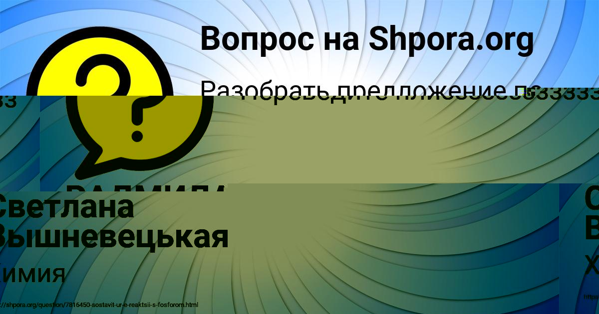 Картинка с текстом вопроса от пользователя Светлана Вышневецькая