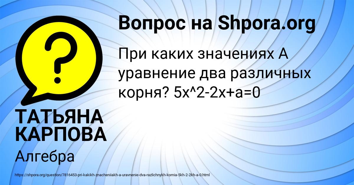 Картинка с текстом вопроса от пользователя ТАТЬЯНА КАРПОВА