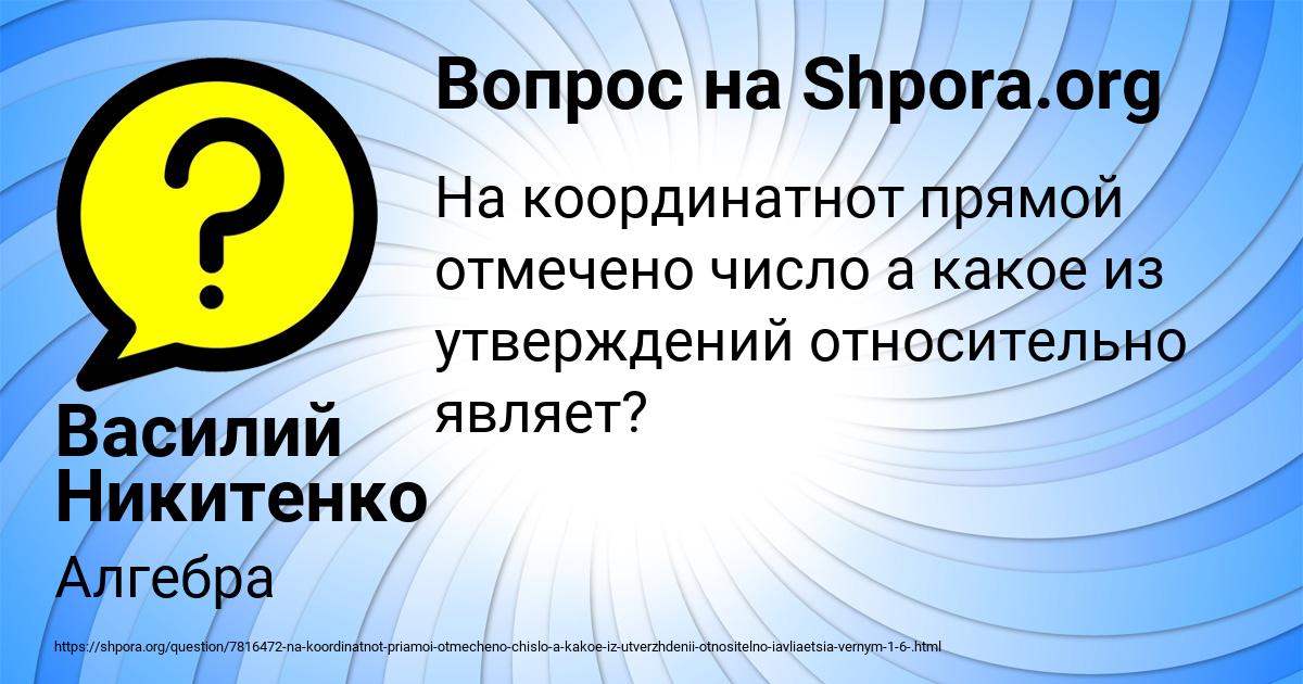 Картинка с текстом вопроса от пользователя Василий Никитенко