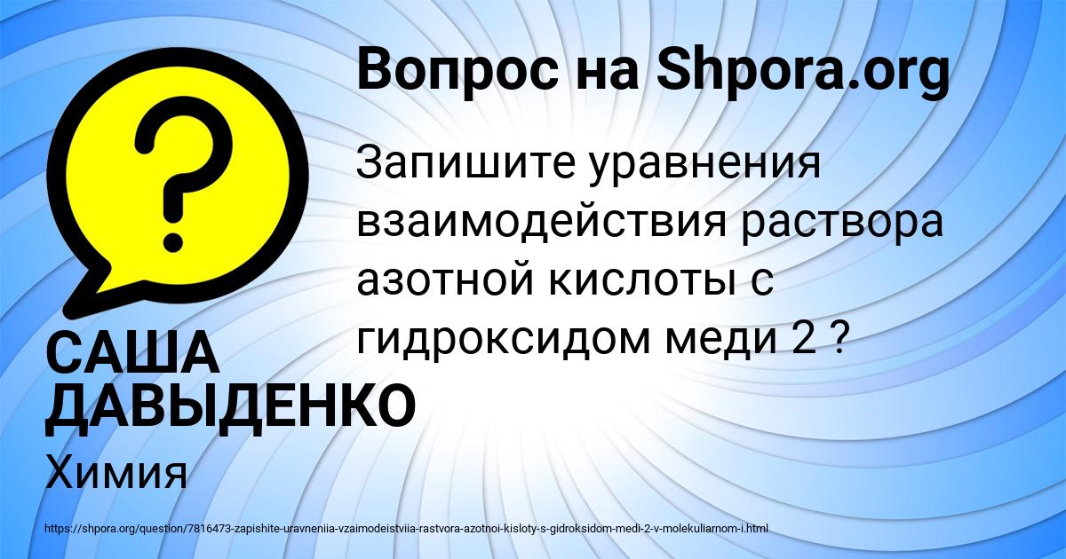 Картинка с текстом вопроса от пользователя САША ДАВЫДЕНКО