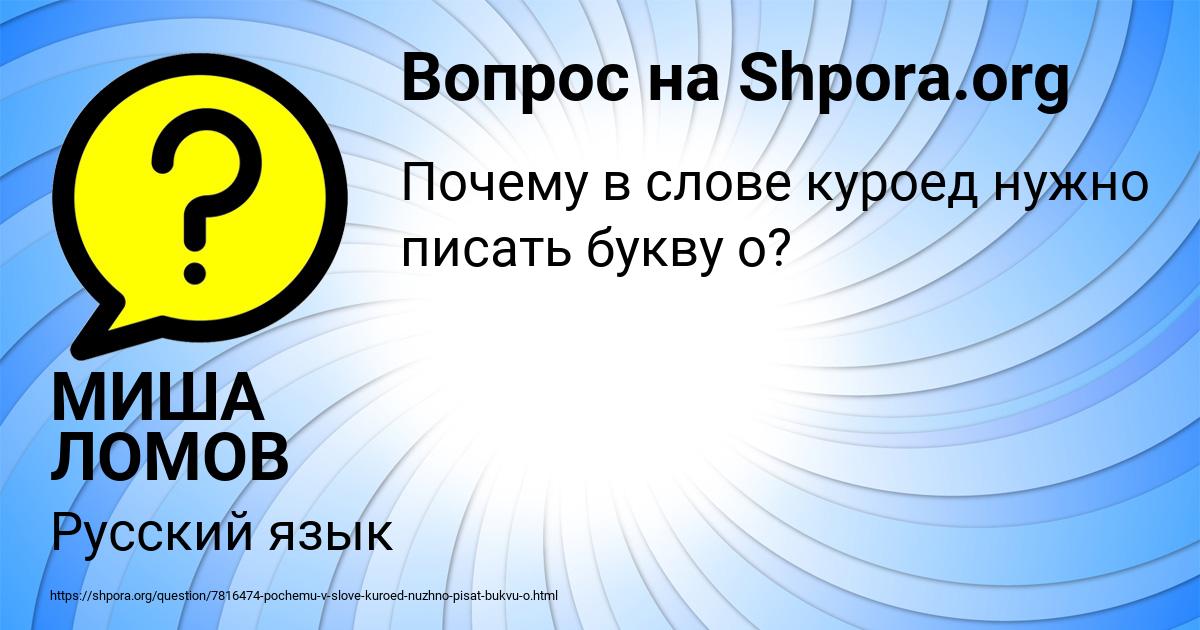 Картинка с текстом вопроса от пользователя МИША ЛОМОВ