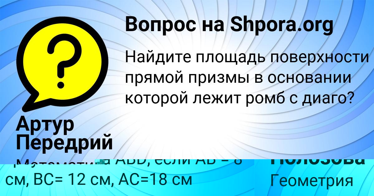 Картинка с текстом вопроса от пользователя Артур Передрий