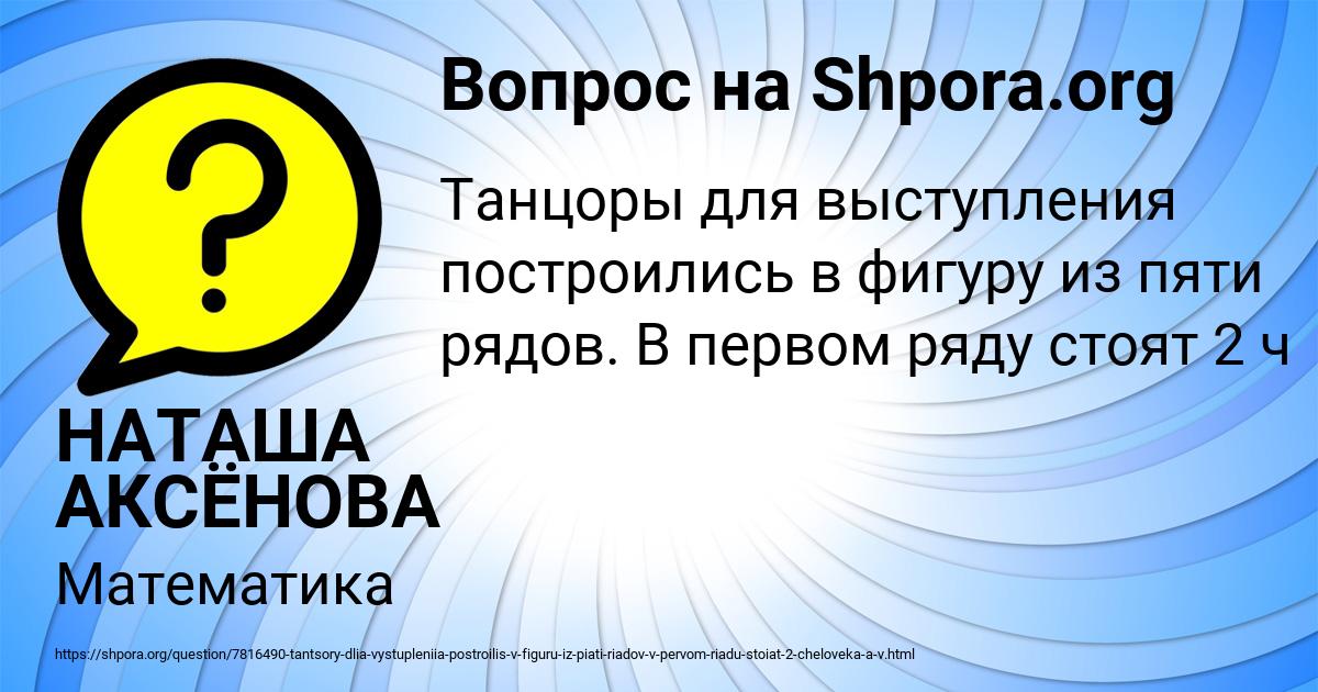 Картинка с текстом вопроса от пользователя НАТАША АКСЁНОВА