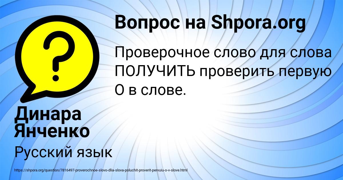 Картинка с текстом вопроса от пользователя Динара Янченко