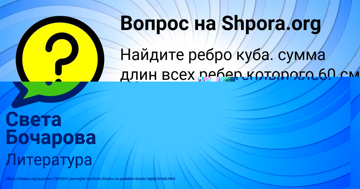Картинка с текстом вопроса от пользователя Света Бочарова