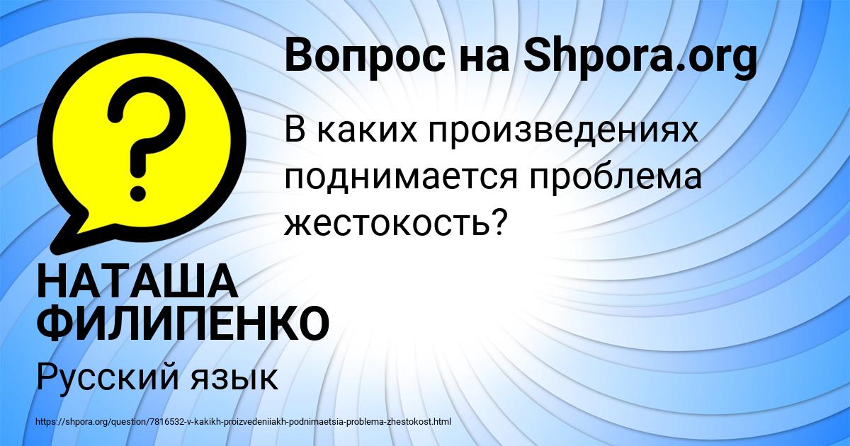 Картинка с текстом вопроса от пользователя НАТАША ФИЛИПЕНКО