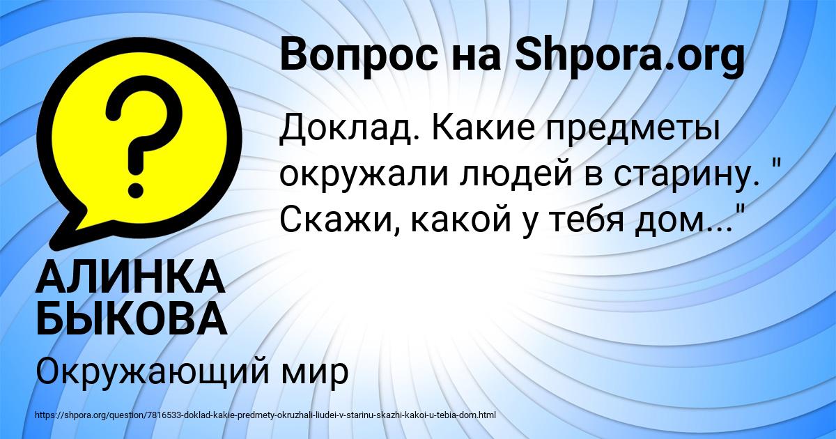Картинка с текстом вопроса от пользователя АЛИНКА БЫКОВА