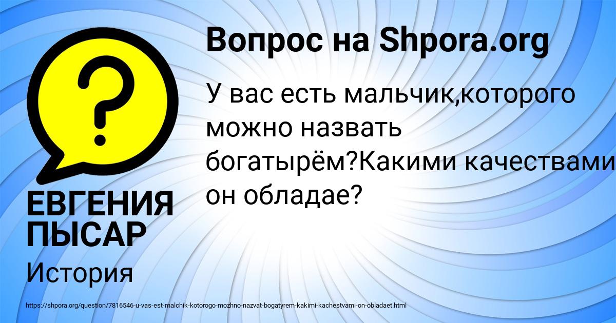 Картинка с текстом вопроса от пользователя ЕВГЕНИЯ ПЫСАР
