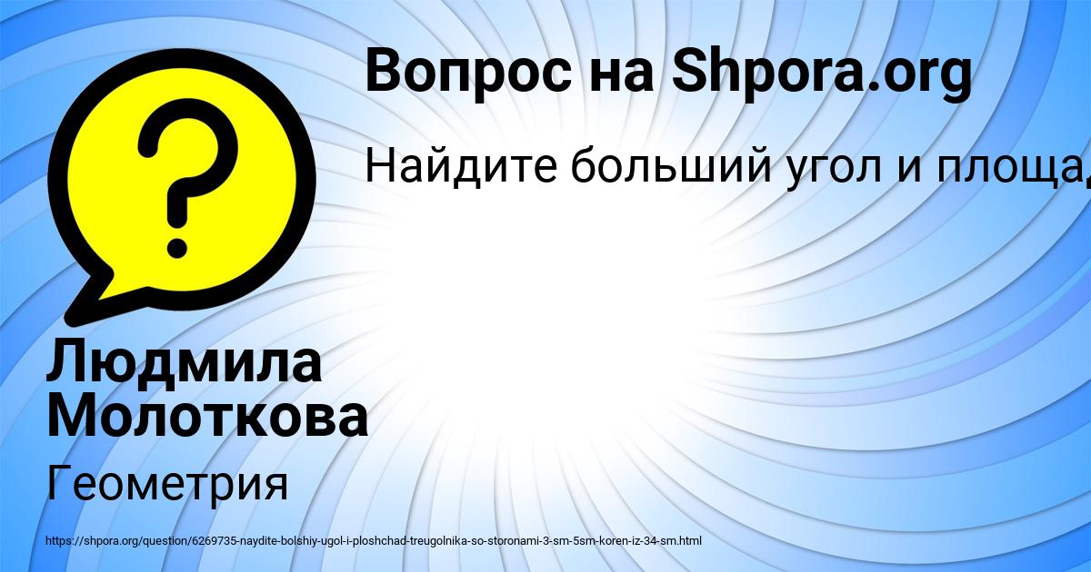 Картинка с текстом вопроса от пользователя Женя Евсеенко