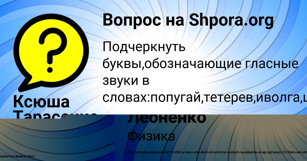 Картинка с текстом вопроса от пользователя Толик Леоненко
