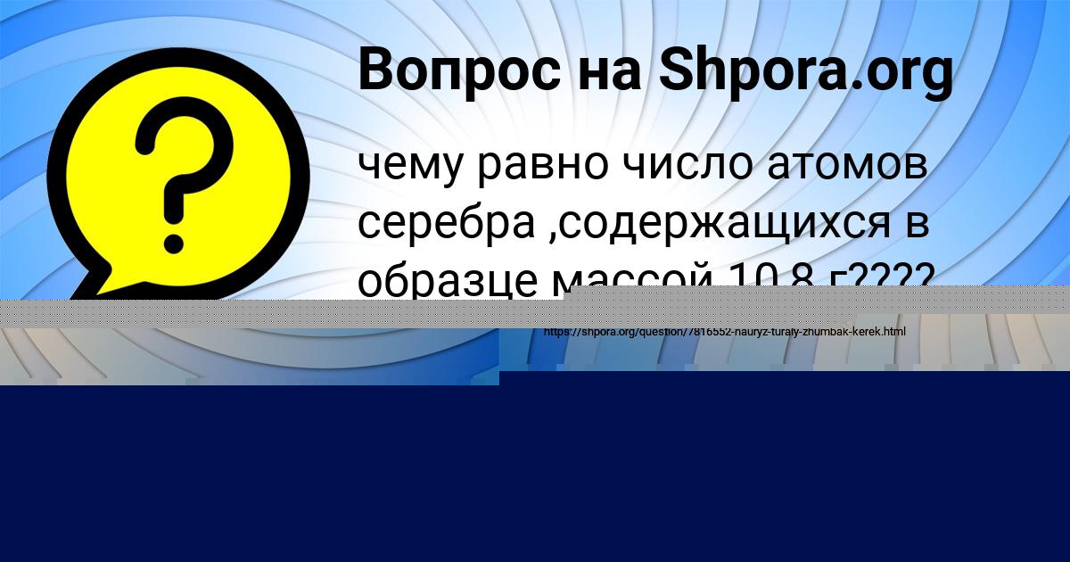 Картинка с текстом вопроса от пользователя Джана Базилевская