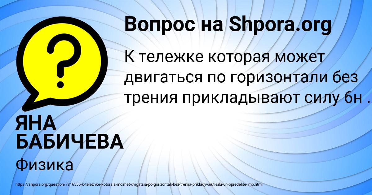 Картинка с текстом вопроса от пользователя ЯНА БАБИЧЕВА