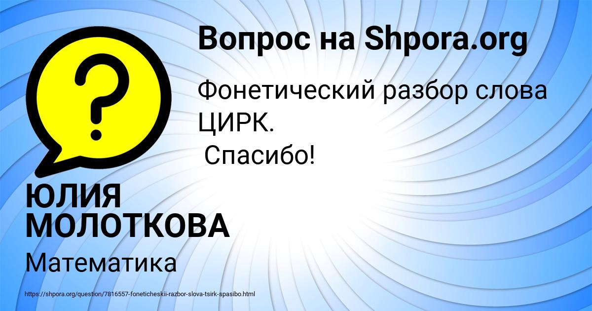 Картинка с текстом вопроса от пользователя ЮЛИЯ МОЛОТКОВА