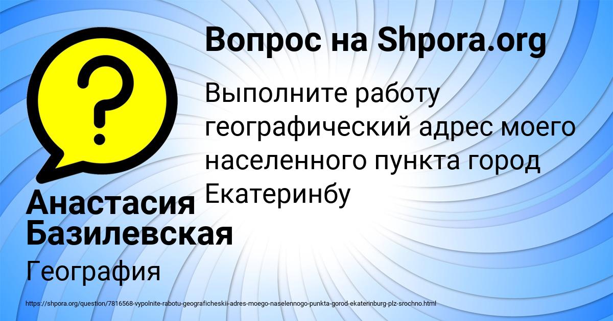 Картинка с текстом вопроса от пользователя Анастасия Базилевская