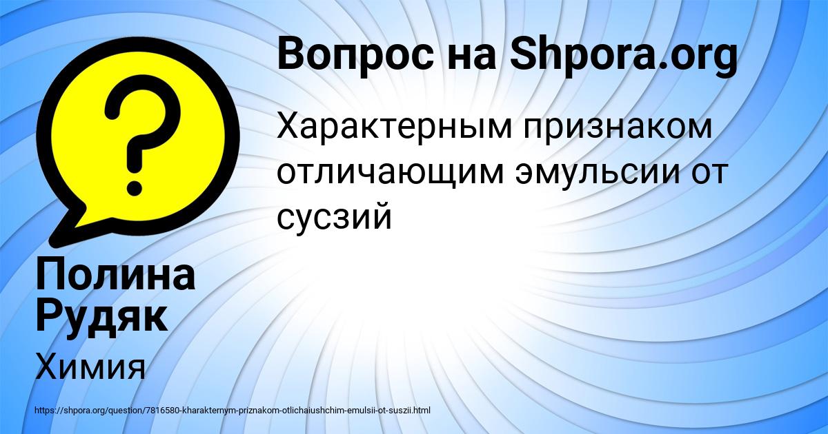 Картинка с текстом вопроса от пользователя Полина Рудяк
