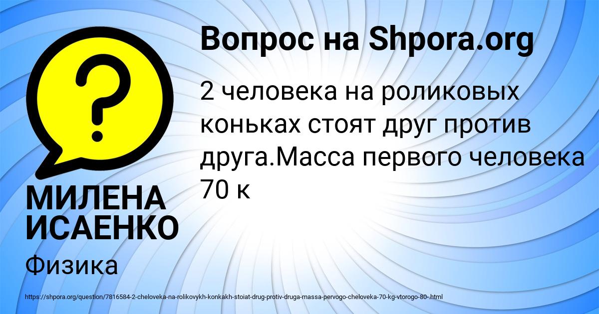 Картинка с текстом вопроса от пользователя МИЛЕНА ИСАЕНКО