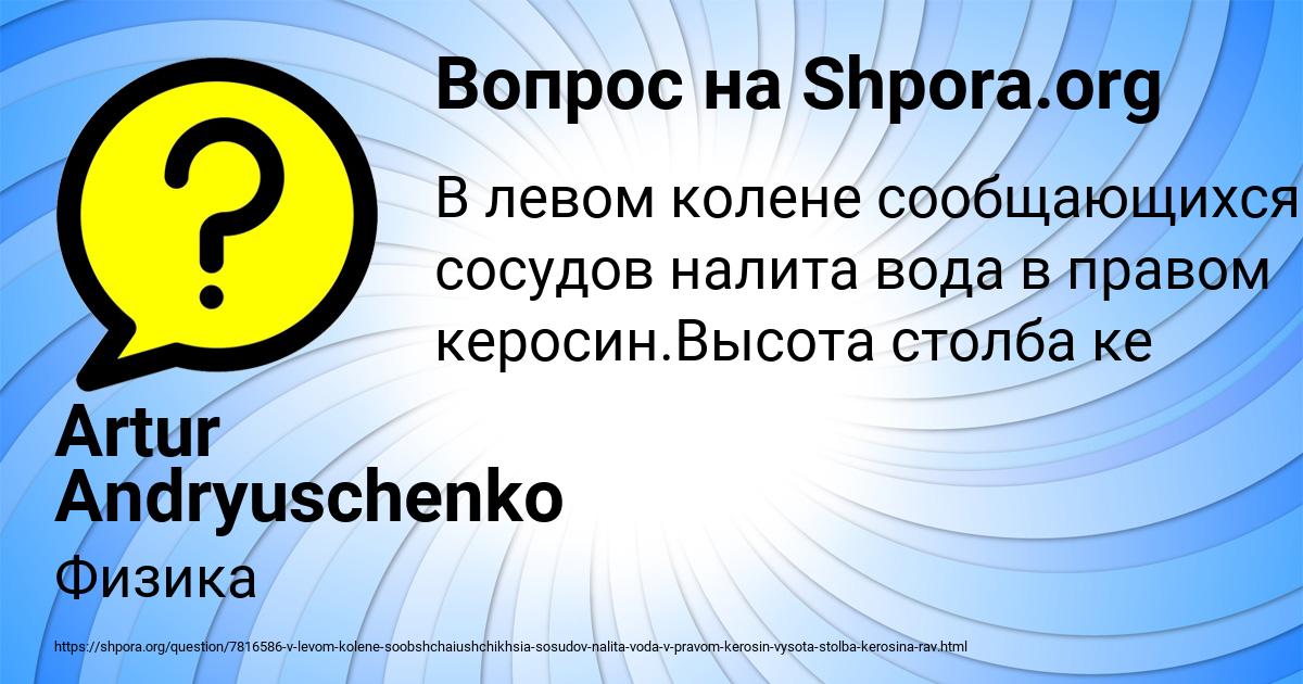 Картинка с текстом вопроса от пользователя Artur Andryuschenko