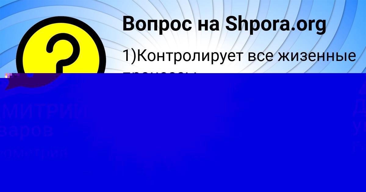 Картинка с текстом вопроса от пользователя Ленчик Толмачёва