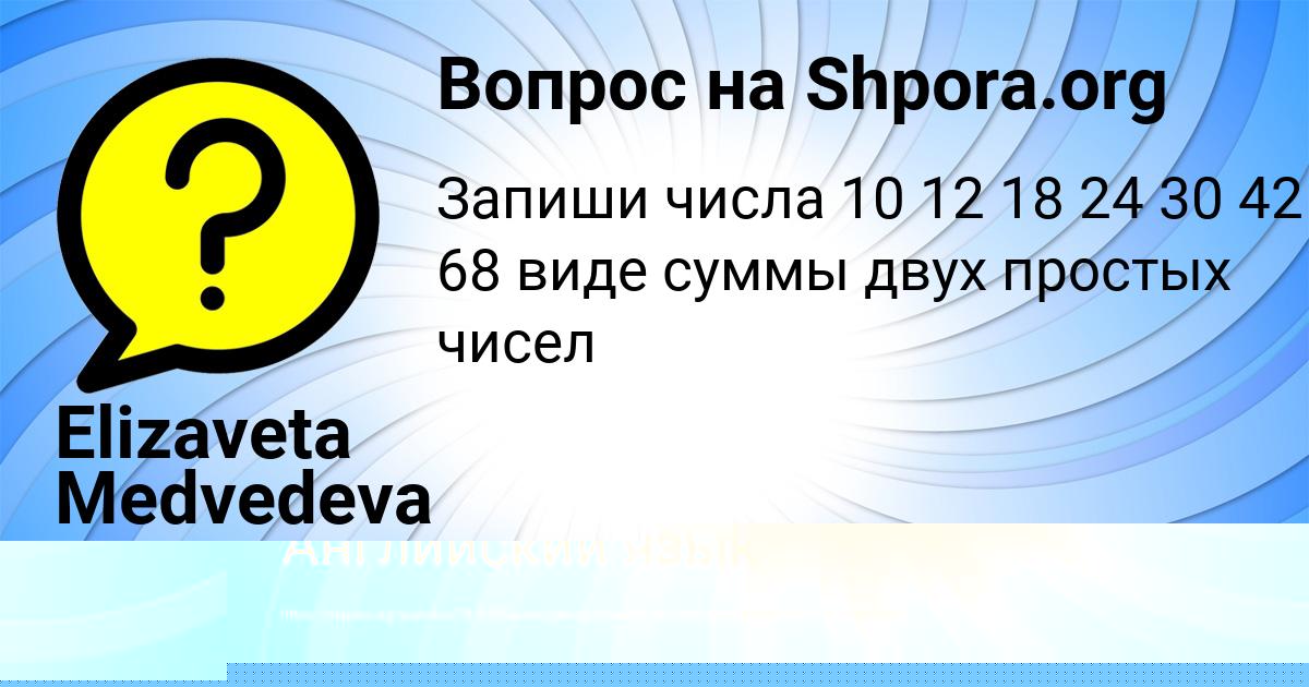 Картинка с текстом вопроса от пользователя ПАША АКИШИН