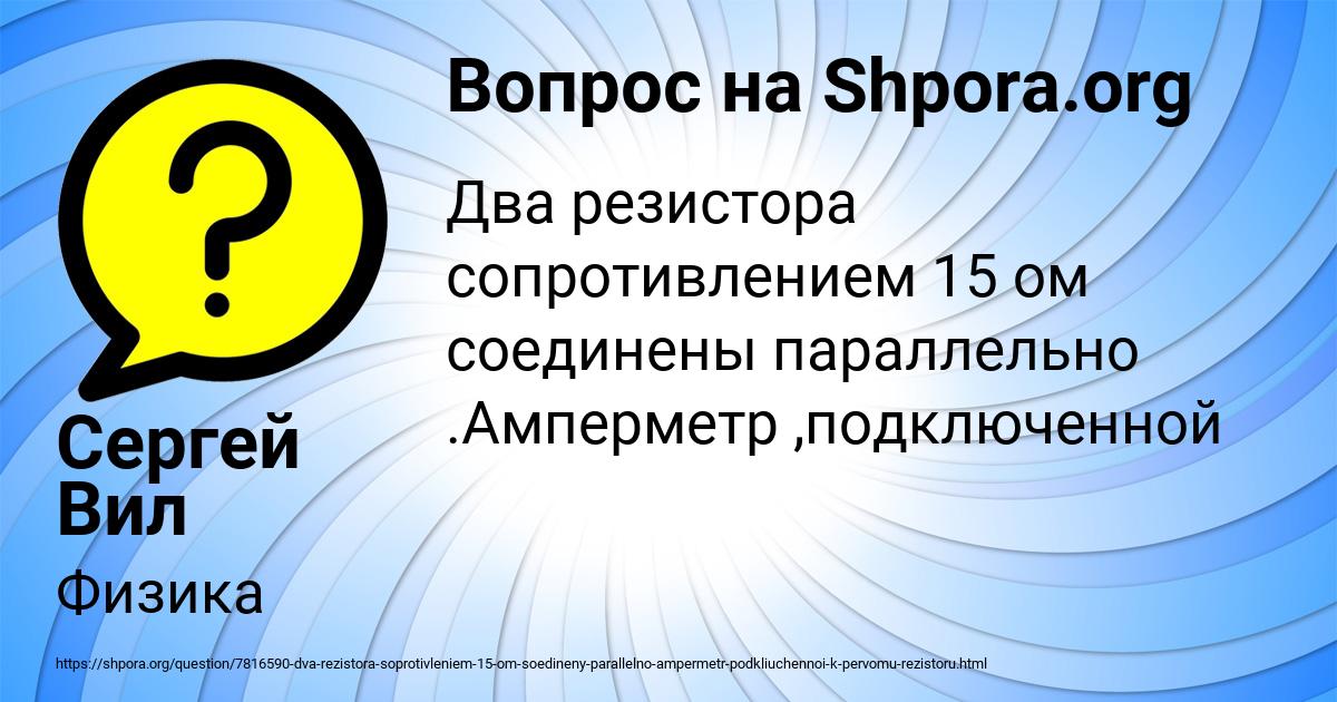 Картинка с текстом вопроса от пользователя Сергей Вил