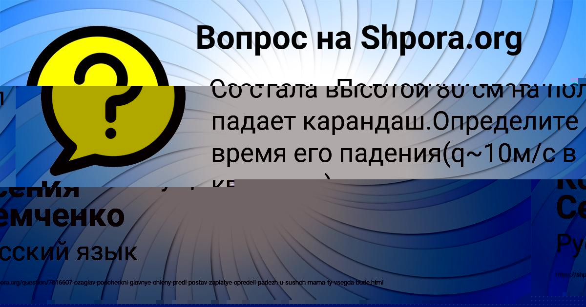 Картинка с текстом вопроса от пользователя Ксения Семченко