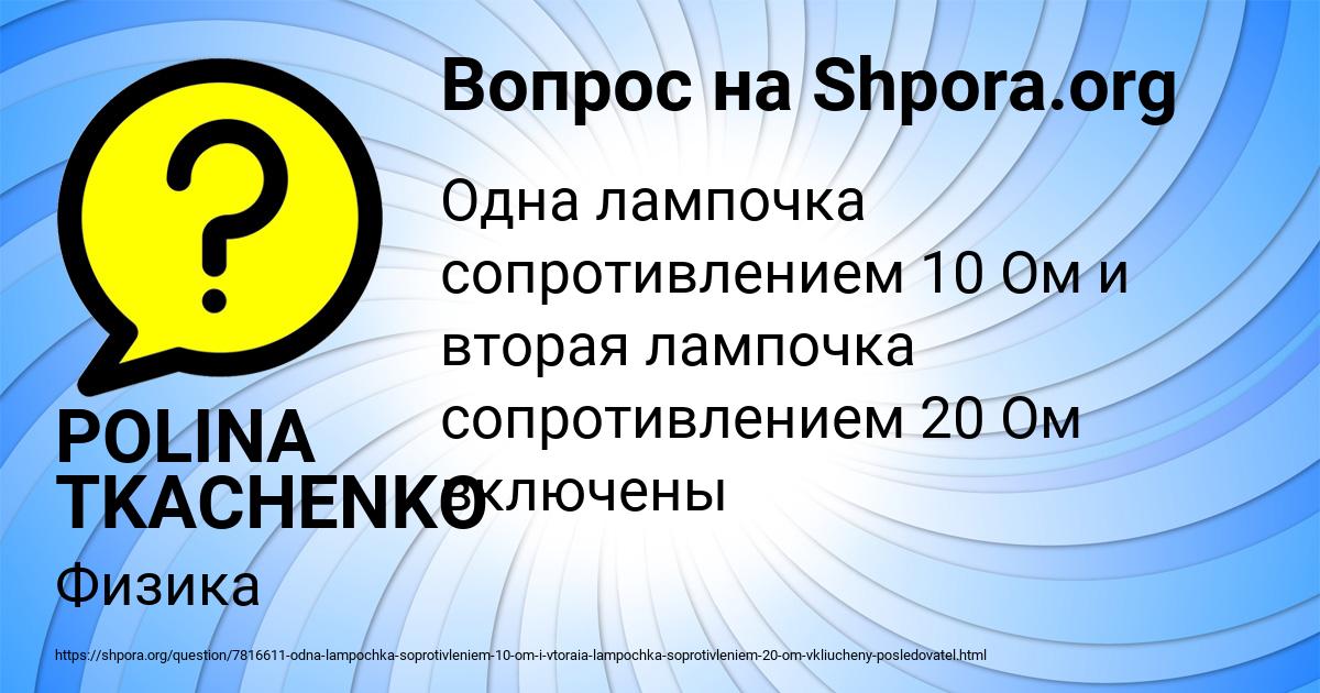 Картинка с текстом вопроса от пользователя POLINA TKACHENKO