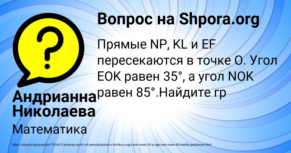 Картинка с текстом вопроса от пользователя Андрианна Николаева