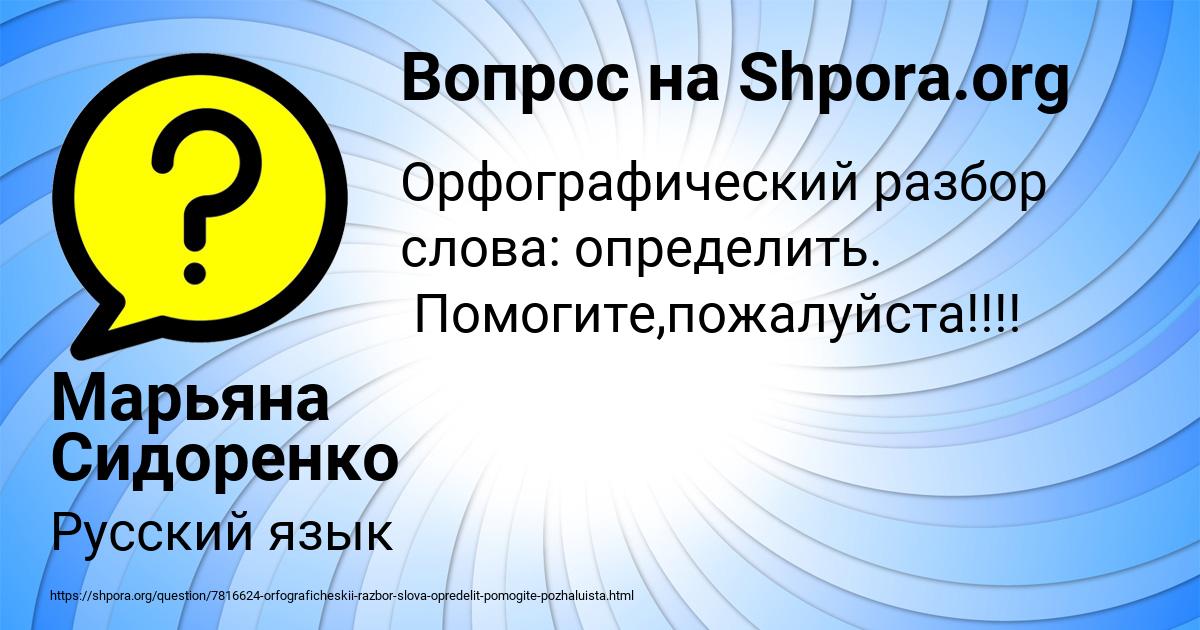 Картинка с текстом вопроса от пользователя Марьяна Сидоренко