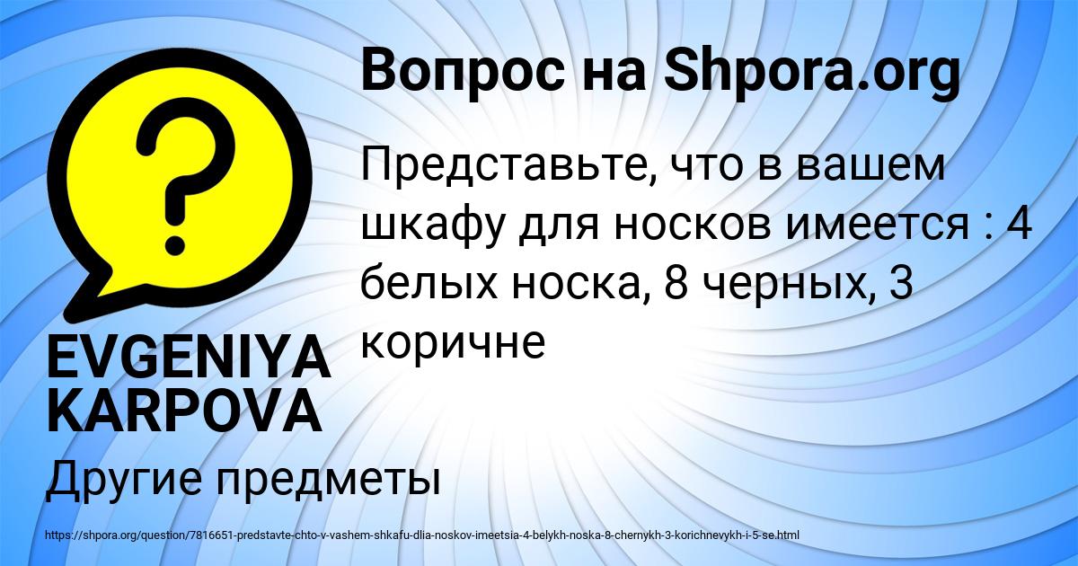 Картинка с текстом вопроса от пользователя EVGENIYA KARPOVA