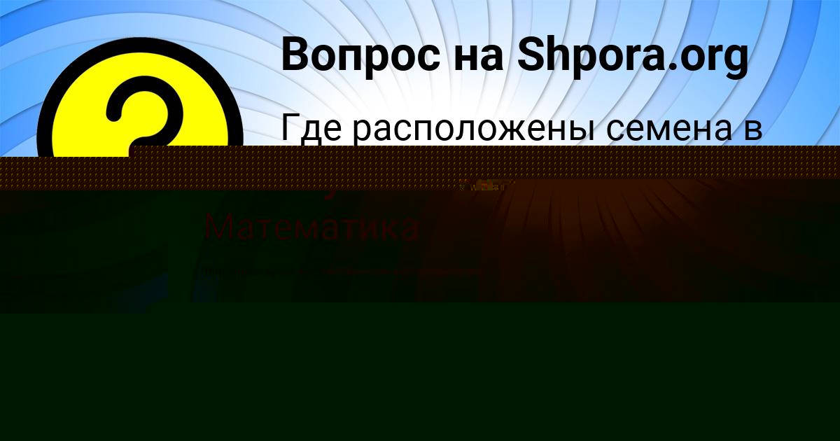 Картинка с текстом вопроса от пользователя Кристина Артеменко