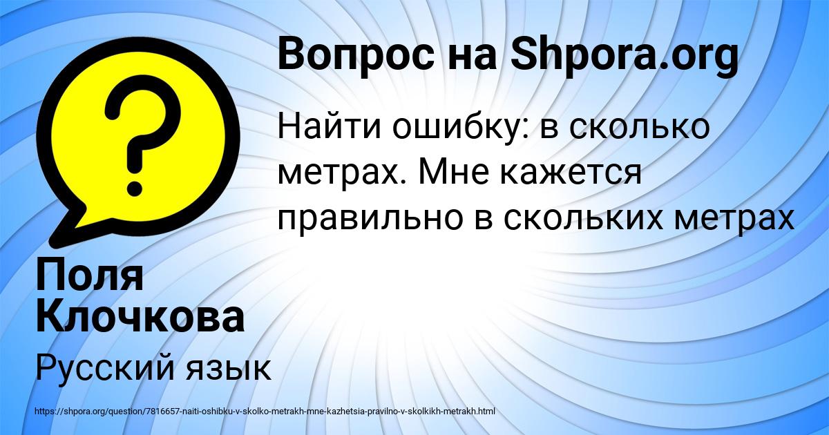 Картинка с текстом вопроса от пользователя Поля Клочкова