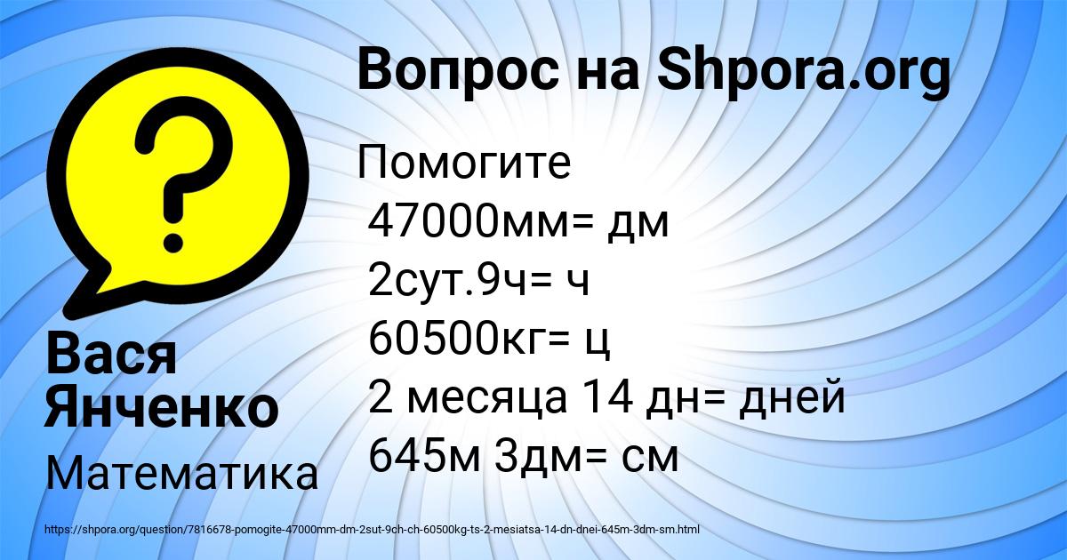 Картинка с текстом вопроса от пользователя Вася Янченко