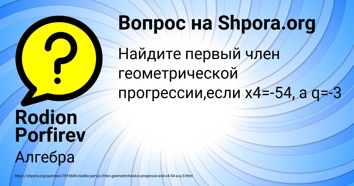 Картинка с текстом вопроса от пользователя Rodion Porfirev