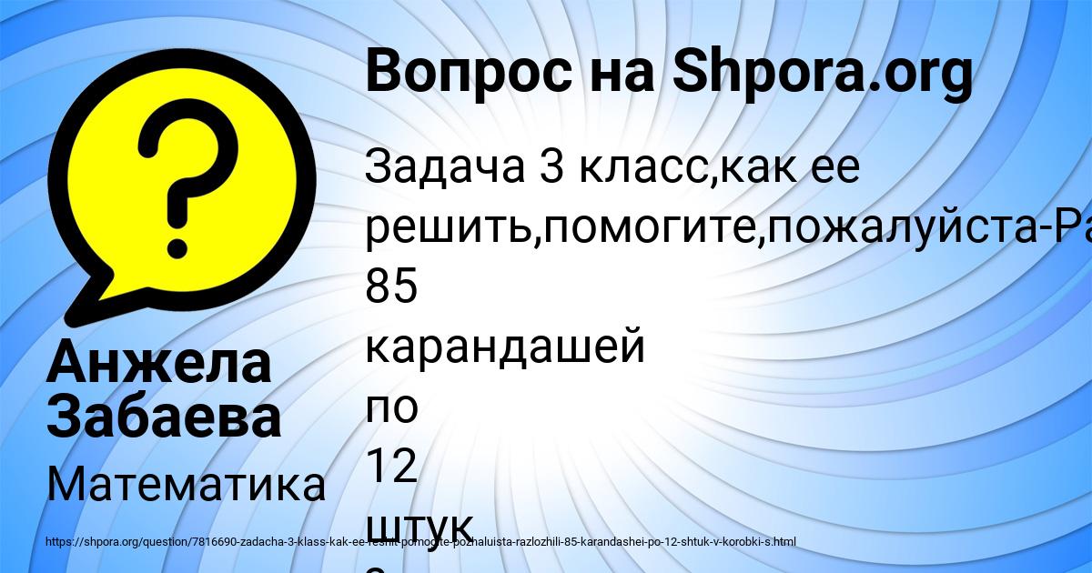 Картинка с текстом вопроса от пользователя Анжела Забаева