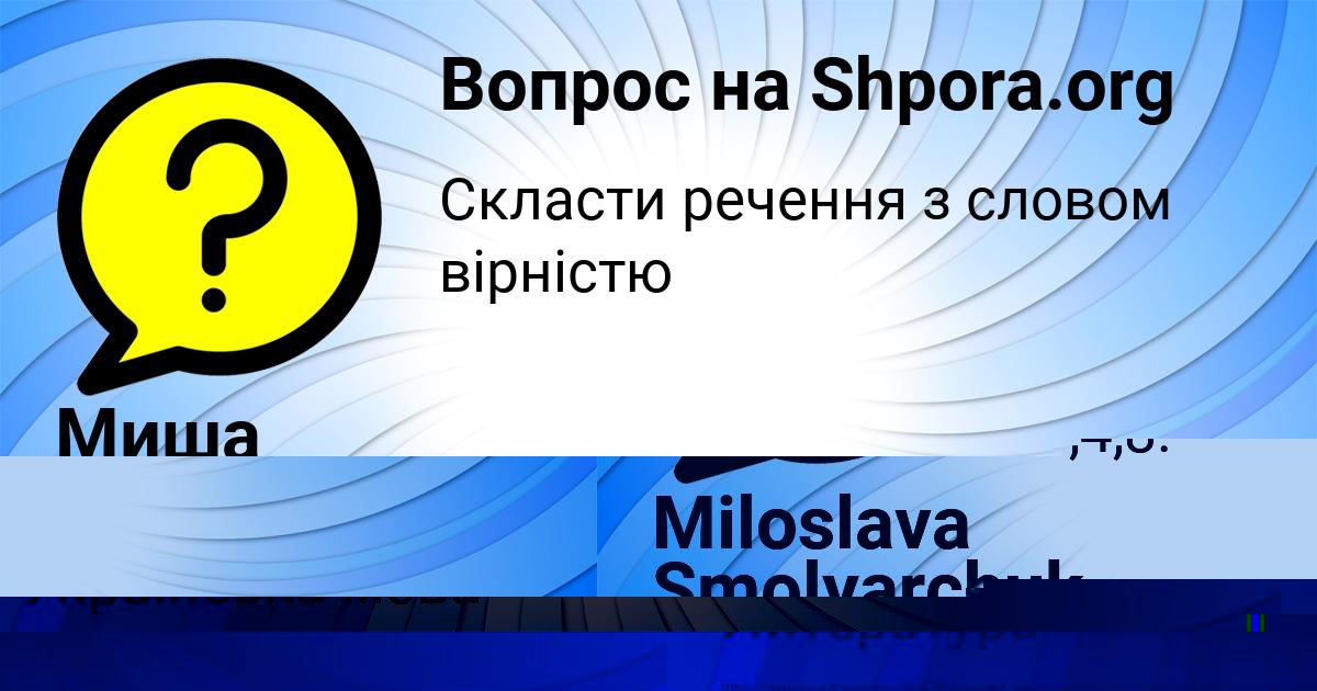 Картинка с текстом вопроса от пользователя Miloslava Smolyarchuk
