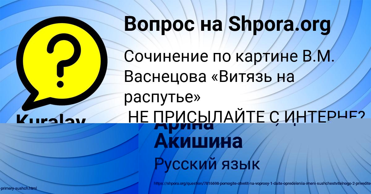 Картинка с текстом вопроса от пользователя Арина Акишина