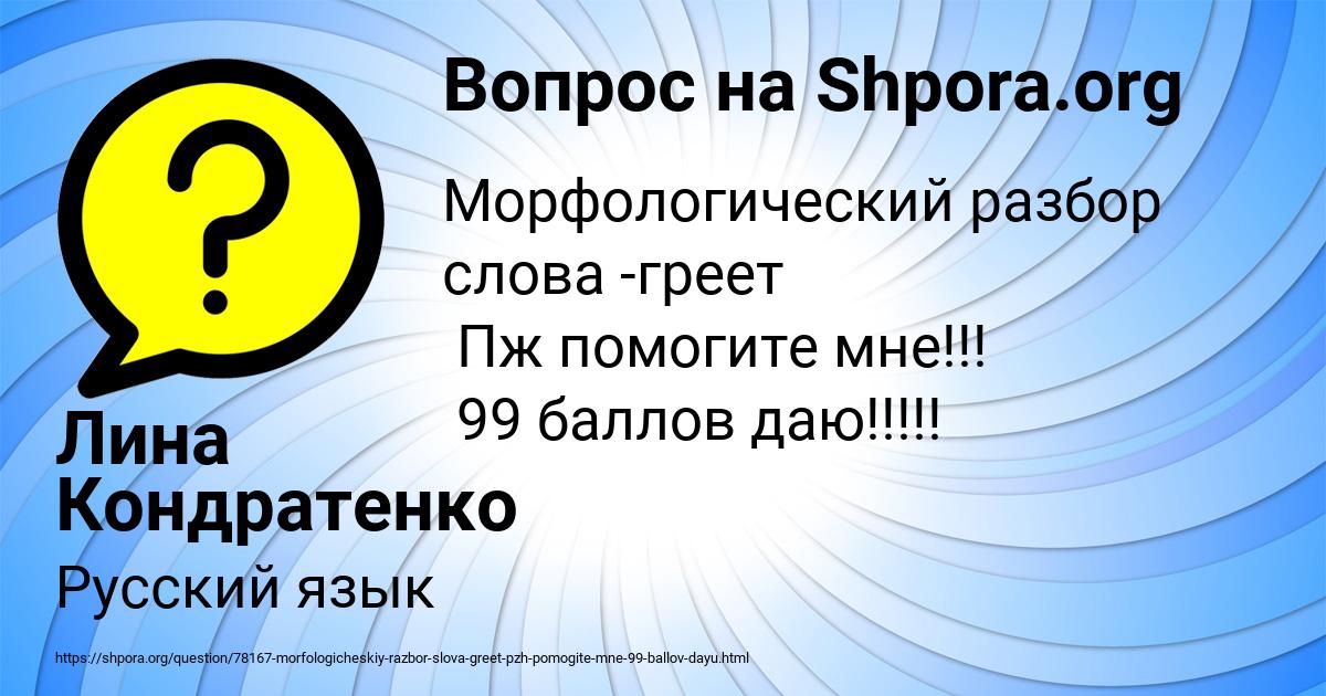 Картинка с текстом вопроса от пользователя Лина Кондратенко