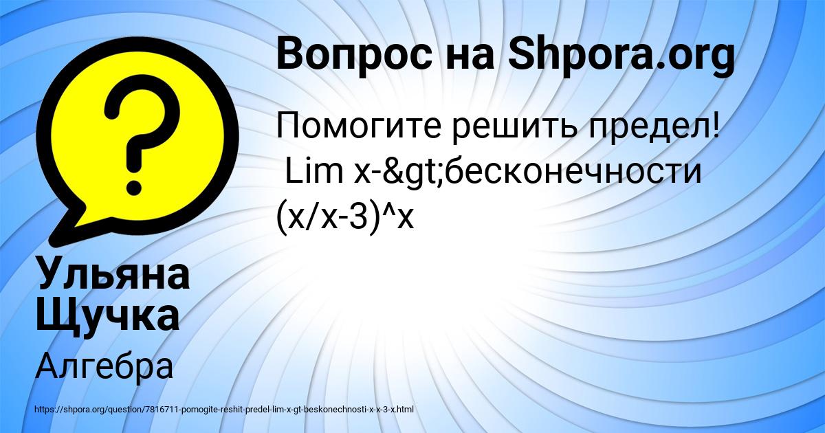Картинка с текстом вопроса от пользователя Ульяна Щучка