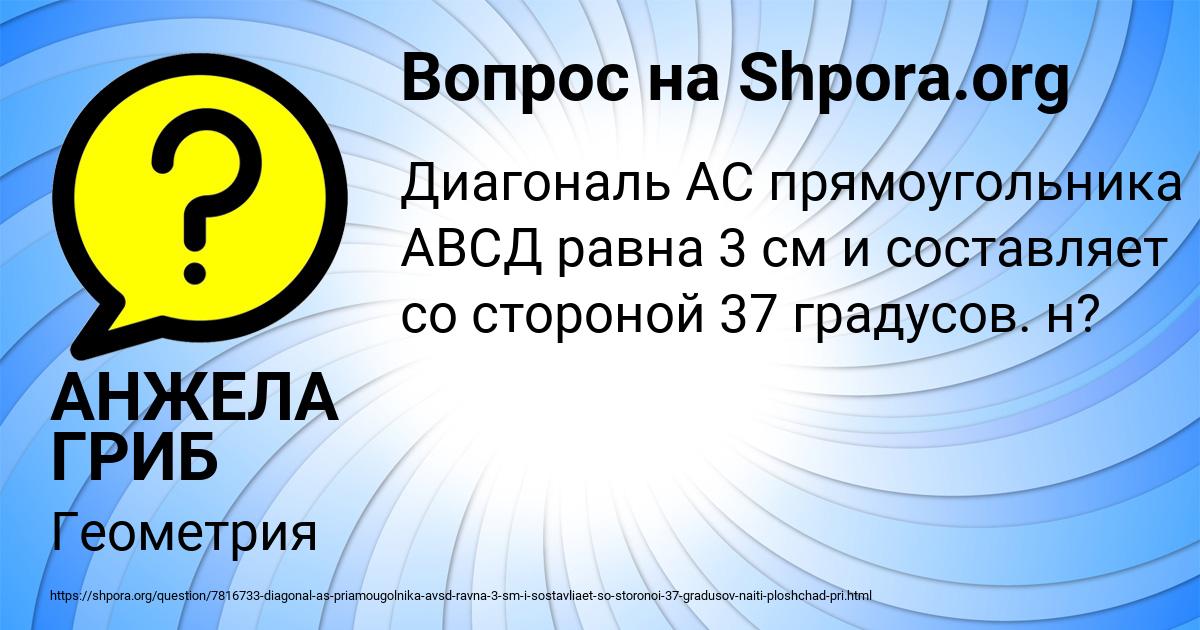 Картинка с текстом вопроса от пользователя АНЖЕЛА ГРИБ