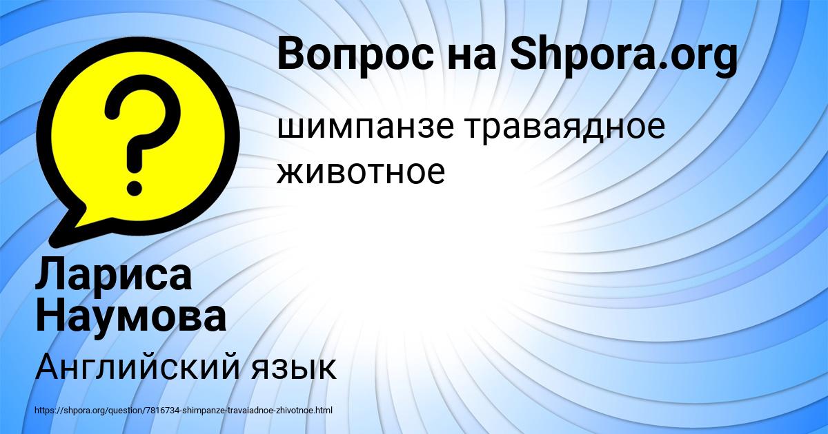 Картинка с текстом вопроса от пользователя Лариса Наумова