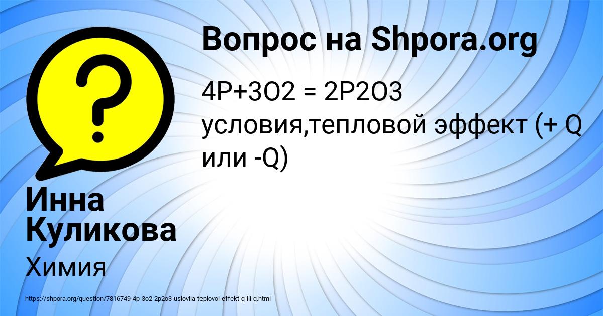 Картинка с текстом вопроса от пользователя Инна Куликова
