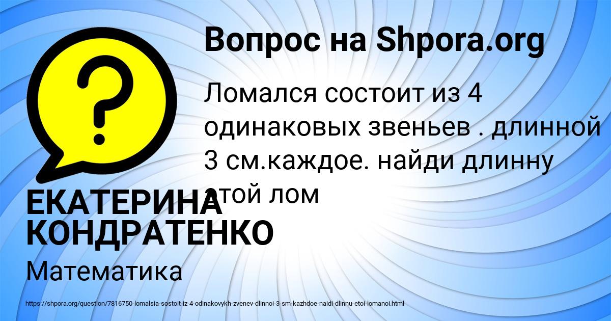 Картинка с текстом вопроса от пользователя ЕКАТЕРИНА КОНДРАТЕНКО