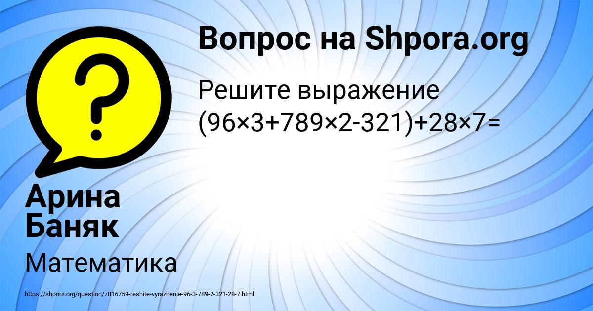 Картинка с текстом вопроса от пользователя Арина Баняк