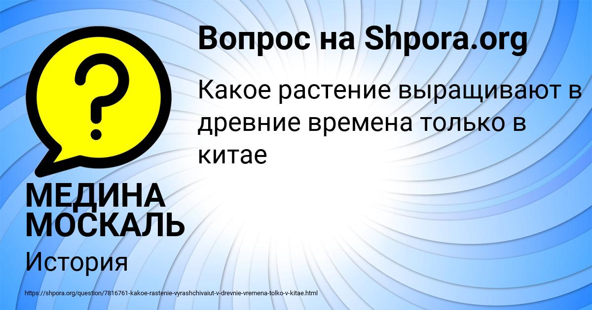 Картинка с текстом вопроса от пользователя МЕДИНА МОСКАЛЬ