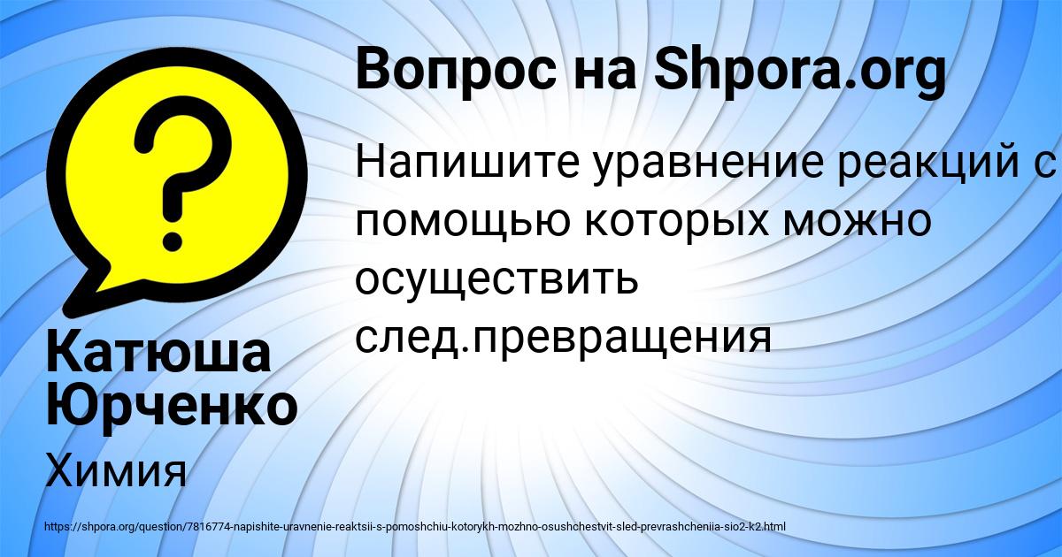 Картинка с текстом вопроса от пользователя Катюша Юрченко