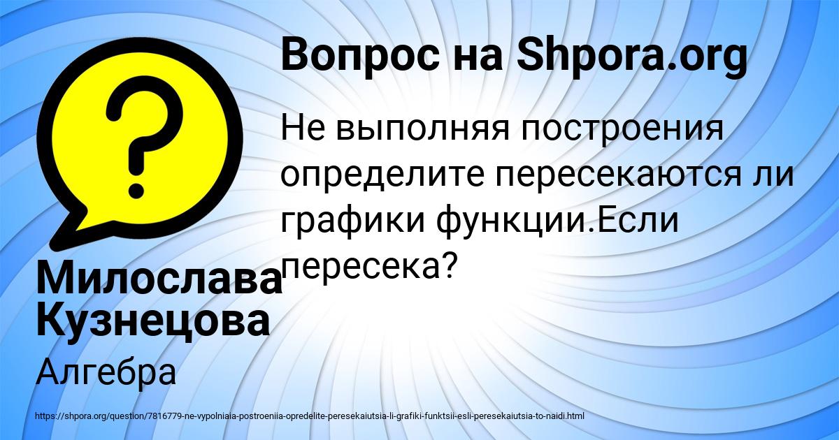 Картинка с текстом вопроса от пользователя Милослава Кузнецова