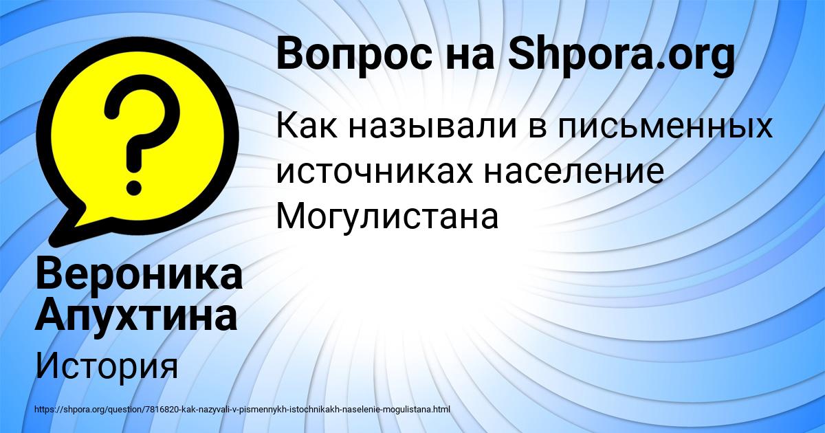 Картинка с текстом вопроса от пользователя Вероника Апухтина