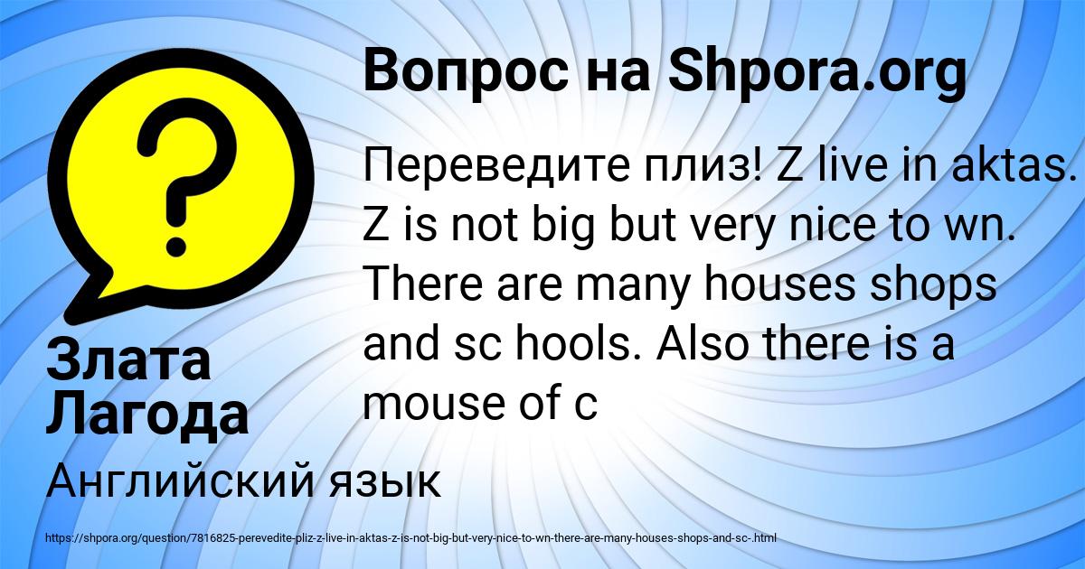 Картинка с текстом вопроса от пользователя Злата Лагода