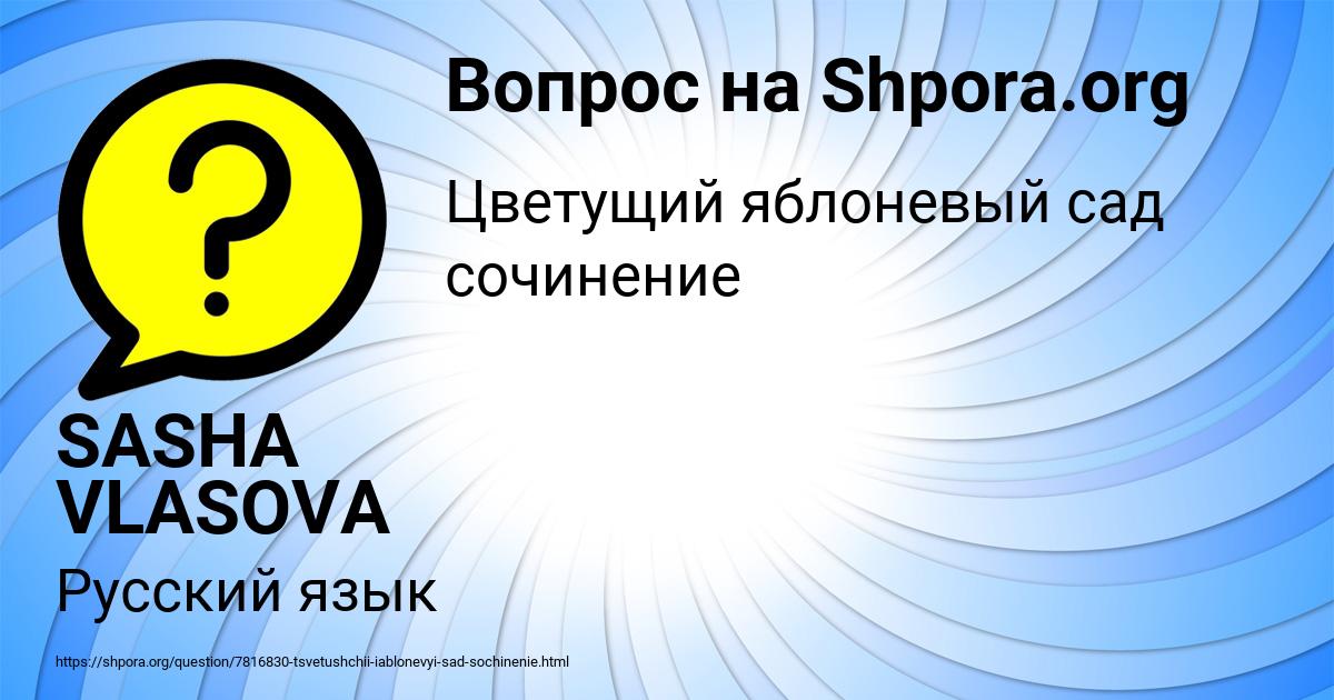 Картинка с текстом вопроса от пользователя SASHA VLASOVA
