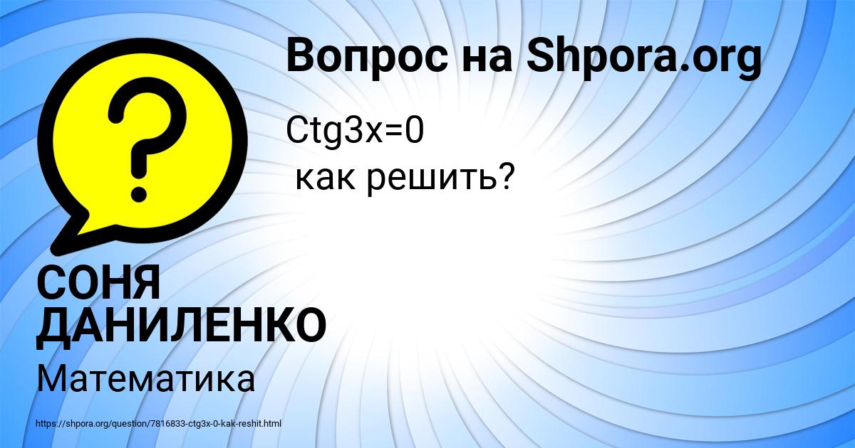 Картинка с текстом вопроса от пользователя СОНЯ ДАНИЛЕНКО